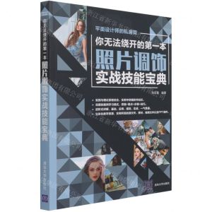 [N]你无法绕开的第一本照片调饰实战技能宝典/平面设计师的私房菜-9787302577522