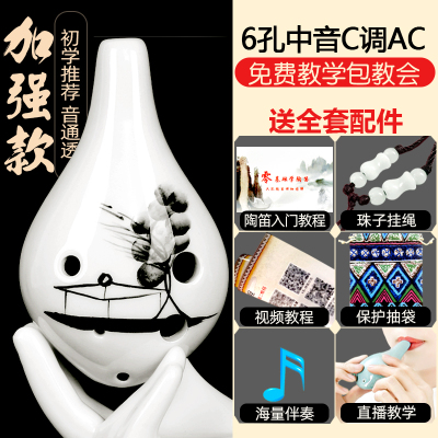 包教会初学入门六孔陶笛6孔12专业中音C调AC儿童学生成人陶埙乐器乡情加强款-