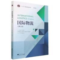 正版新书]国际物流不详9787308213219