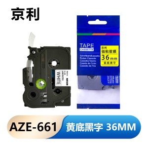 京利 标签色带 36mm黄底黑字 AZE-661 个