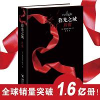 正版新书]暮光之城3:月食(平装)[美]斯蒂芬妮·梅尔著;龚萍译