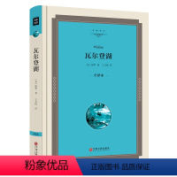 [正版]瓦尔登湖梭罗原版原著初中生中学生阅读课外书籍无删减完整版精装书自然文学三部曲jz