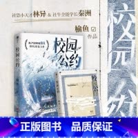 校园公约 [正版]校园公约