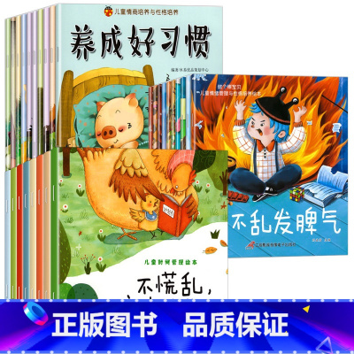 [全30册]时间管理+情商+情绪 [正版]全套8册儿童时间管理绘本养成好习惯计划0到3-4-5-6周岁幼儿园2两岁三四岁