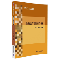 正版新书]金融营销实务周伟,陈晖 主编 著作9787302461456
