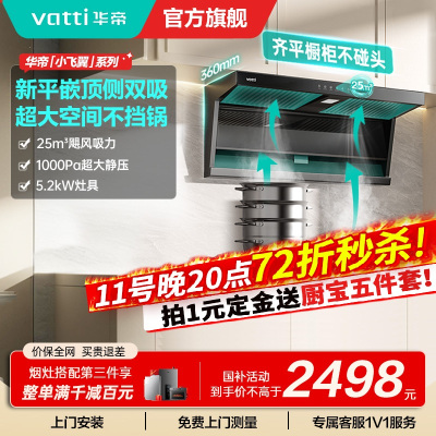 [烟灶套装]华帝小飞翼顶侧三吸 变频25风量 烟灶套餐i11237+i10071B大吸力抽油烟机K7 5.2kw灶