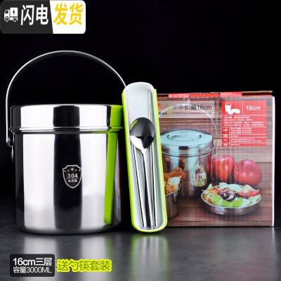 三维工匠304不锈钢提锅家用提桶便当饭盒饭桶三层大容量学生便携手提汤壶 大号16cm三层容量3(送304勺筷套装)
