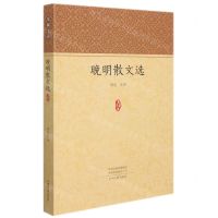 [N]晚明散文选/家藏文库-9787534895067