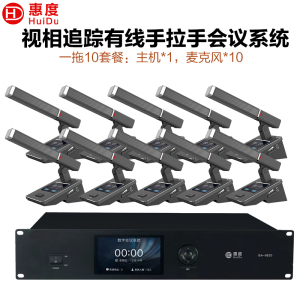 惠度(HuiDu)BA-8820有线手拉手会议麦克风桌面式摄像自动跟踪远距拾音高端表决智能电容麦方管款一拖十