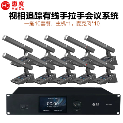 惠度(HuiDu)BA-8820有线手拉手会议麦克风桌面式摄像自动跟踪远距拾音高端表决智能电容麦方管款一拖十