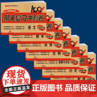 全套7册 七年级下册语文数学英语试卷 人教部编版人教教版 初中黄冈期末复习100分7初一辅导资料同步练习题练习册综合测试