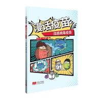 正版新书]漫话疫苗-流感病毒疫苗邵忆楠著;余文周著97875101782