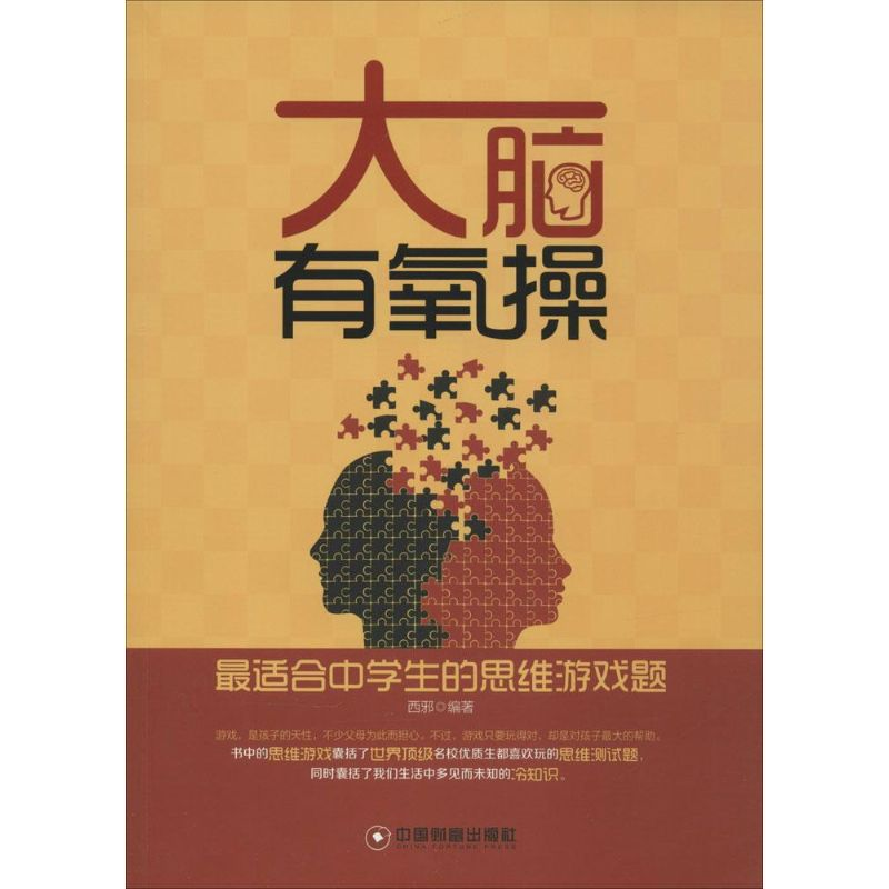 [M]大脑有氧操-9787504753472