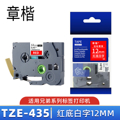 章楷标签色带12mm红底白字 个