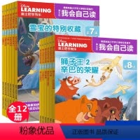 迪士尼我会自己读第7-8级 [正版]迪士尼我会自己读第7-8级12册学而乐分级阅读绘本幼儿园绘本故事书小班读物3-6岁儿