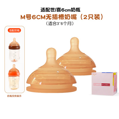 适配世/喜6厘米口径PPSU/玻璃奶瓶配件奶嘴(6厘米M号2个装无吸管奶嘴适合3-6个月)防胀气仿母乳