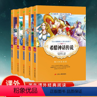 [正版]希腊神话传说+天方夜谭+中国古代神话故事+中国成语故事精选+史记故事中小学课外阅读书青少年彩绘版名著故事书文学