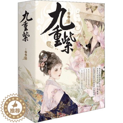 [醉染正版]九重紫(全3册) 重庆出版社 吱吱 著 青春/都市/言情/轻小说