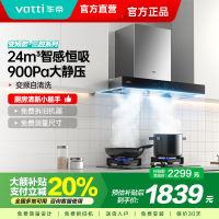 [变频款]华帝(Vatti)24m³大吸力顶吸触控式抽油烟机三腔创世S7三体自清洁CXW-200-i11207