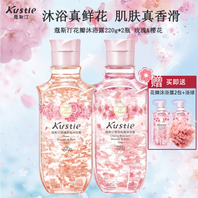 蔻斯汀Kustie 新升级真樱花/玫瑰花瓣沐浴露220g*2瓶 香氛洗浴温和清洁