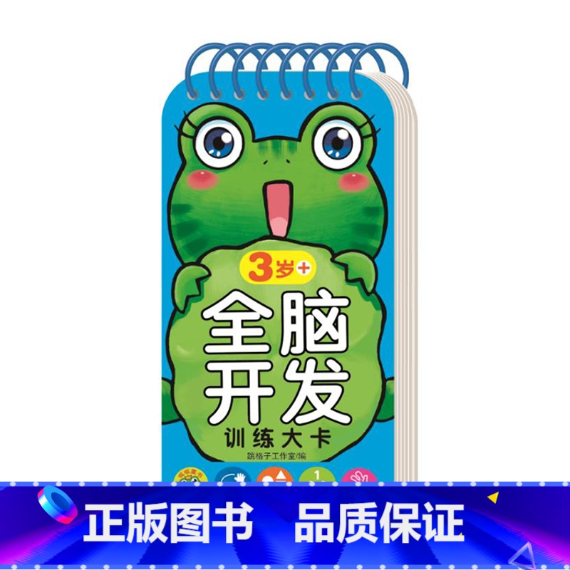 全脑开发训练大卡3岁+ [正版]全脑开发训练大卡 0-1-2-3-4-5-6岁+ 认知启蒙早教亲子数学思维互动知识问答