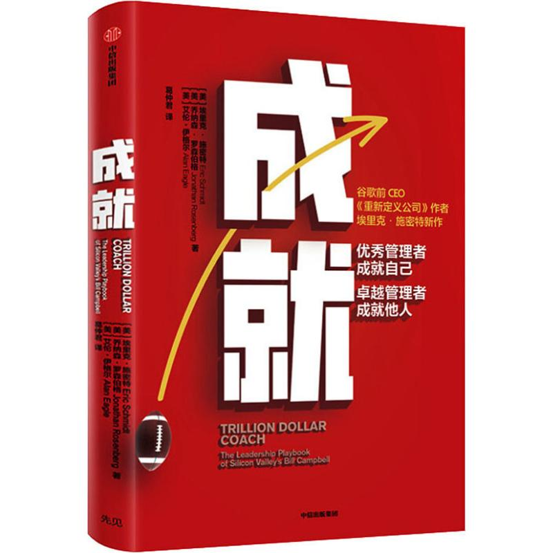 音像成就 管理者成就自己 卓越管理者成就他人