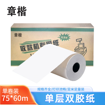 章楷 打印纸75*60mm收银纸 双胶纸 单层 白 卷