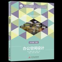 醉染图书办公空间设计9787568072229