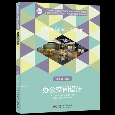 醉染图书办公空间设计9787568072229