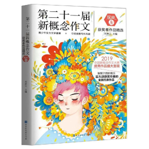 [M]绽放(A卷)/第二十一届新概念作文获奖者作品精选-9787569930153
