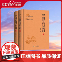 [央视网]中国名门家训 上下 周家丞著 3000年绵延不绝的家教兵法 65个名门望族的处事哲学 YG