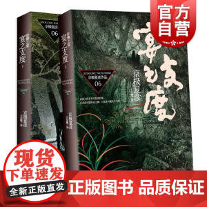 涂佛之宴 宴之支度(上下2册) 京极夏彦 外国文学日本小说 世纪文景