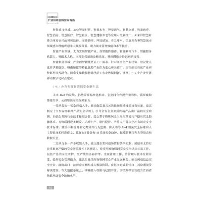 2015-2021产业科技创新发展报告