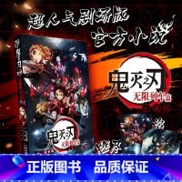 [正版]鬼灭之刃无限列车篇:人气日系青少年课动漫漫画书籍简体中文版 超人气剧场版小说 日本漫画动漫