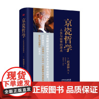 京瓷哲学 人生与经营的原点 稻盛和夫 著 励志