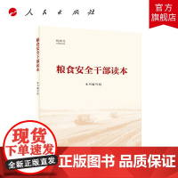 粮食安全干部读本(视频书)