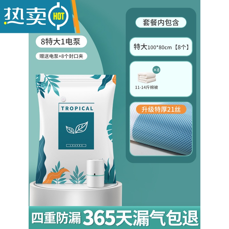 敬平真空压缩袋收纳衣服被子密封器加厚装羽绒服棉被电泵抽空气袋子 [21丝特厚压纹款]8特大号+电泵1个 一年内袋子漏气包