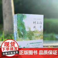 刘亮程 大自然牧歌系列 共5册 6-12岁 刘亮程 著 儿童文学
