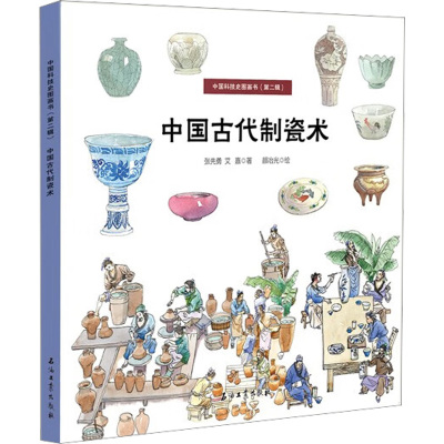 中国古代制瓷术