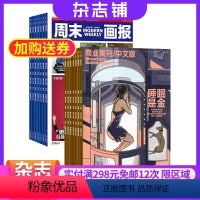 [正版]周末画报加商业周刊中文版 两刊组合订阅 2024年8月起订共76期杂志铺全年订阅