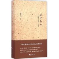 正版新书]逝年如水——周有光百年口述:周有光百年口述周有光97