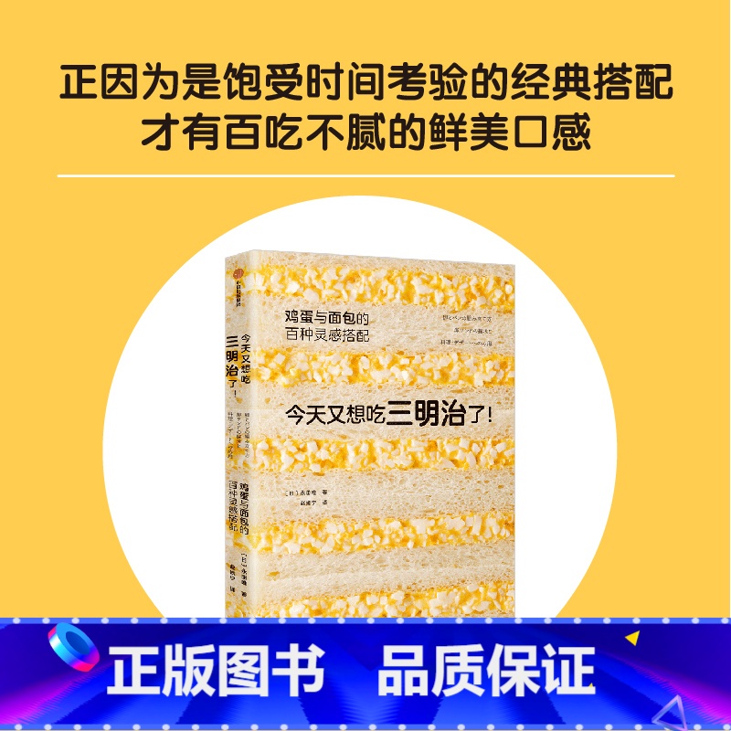 [正版]今天又想吃三明治了 鸡蛋与面包的百种灵感搭配 永田唯 著 详尽拆解136道鲜美鸡蛋三明治食谱