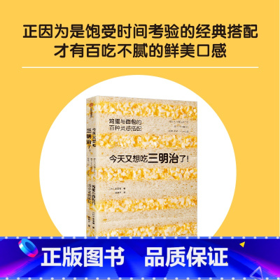 [正版]今天又想吃三明治了 鸡蛋与面包的百种灵感搭配 永田唯 著 详尽拆解136道鲜美鸡蛋三明治食谱
