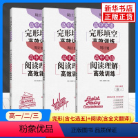 [2本套]完形填空+阅读理解 高中一年级 [正版]周计划高中英语阅读理解完形填空高效训练高一高二高考 含七选五题型附全文