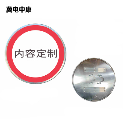 冀电中康 限速标志 直径600mm 块