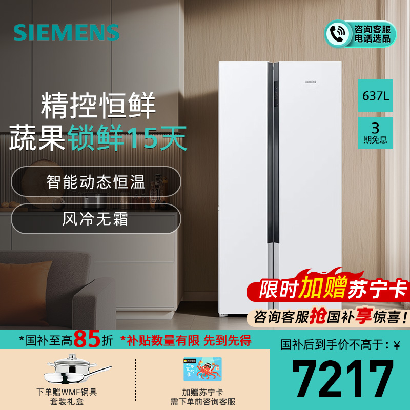 西门子(SIEMENS)637升大容量对开门精控恒鲜家用变频冰箱双开门 风冷无霜自然储鲜室独立双循环KA99V1220C