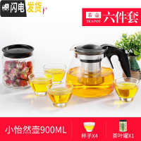 三维工匠耐热玻璃茶壶家用红茶茶具套装大号花茶壶茶水杯过滤泡茶壶冲茶器 小怡然茶壶六件套
