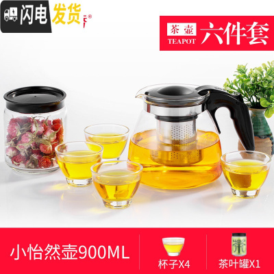 三维工匠耐热玻璃茶壶家用红茶茶具套装大号花茶壶茶水杯过滤泡茶壶冲茶器 小怡然茶壶六件套