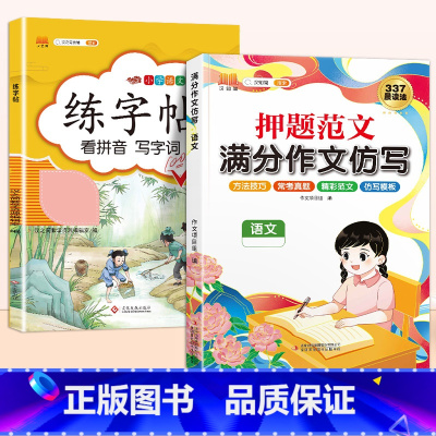 [语文]同步作文仿写+练字帖(上册) 小学六年级 [正版]斗半匠小学同步作文仿写训练满分押题范文字帖语文人教版小学生英语