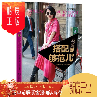 鹏辰正版搭配就是要够范儿2阿秋秋